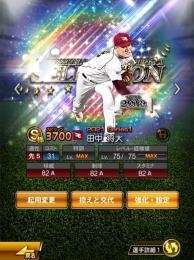 🌈全同値田中将大極🌈セレクション