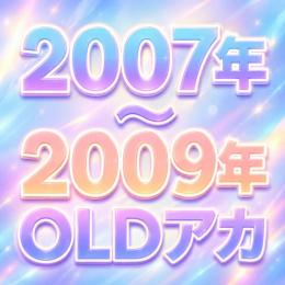 ✅特別セール中【2007〜2009ランダム OLDアカウント ユーザー名表示確認】2FA認証　