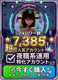 【検索に載る🔥】夜職系日本人‼️ 7,385フォロワー⤴︎︎ シャドウバンなし✅