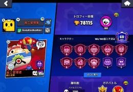 引退垢　総トロ約8万　レジェント垢