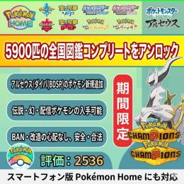 LUMINA新店特価｜ポケモンHOME全国図鑑1025種完全セット