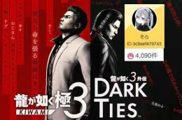 🎮最強セーブデータ🔥PS5 『龍が如く0 ディレクターズカット』『龍が如く極み1＆2＆3＆3外伝』