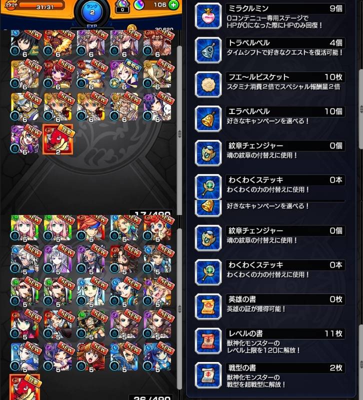 ガチャ限41体 オーブ106個 モンスト リセマラアカウント 即購入 モンストのアカウント売買サイト