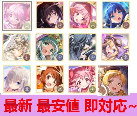 🌟最安値!＆即対応🌟 【まどドラ】検索可 人気キャラ1体~ 初期