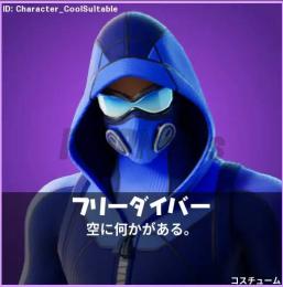 【即購入⭕️】EU限定スキン”フリーダイバー”引換コード