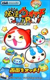 妖怪ウォッチぷにぷに