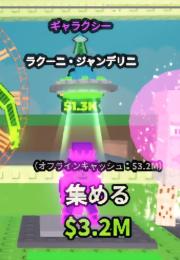 ラクーニ・ジャンデリニ GALAXY 変異/ufo