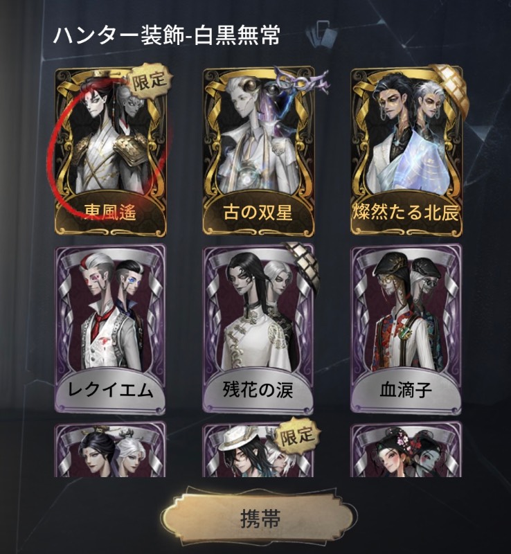 東風遙、麒麟商人、白黒Cバッジ等｜第五人格｜ゲームクラブ