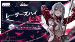 紅蓮のコスチューム！