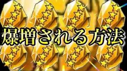 格安‼️星の欠片1250Android iOS対応
