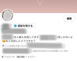 【フォロワー約39335人】裏アカ/アダ/アフィリ/リアルユーザー（90%ほぼ男性）