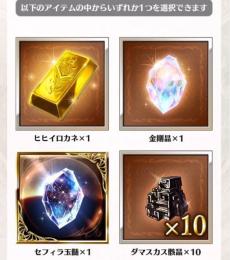 ヒヒイロカネ︱金剛晶︱セフィラ玉髄︱ダマスカス骸晶×10　 1点選ぶ