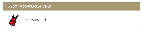Vロンヘルムのアイテムコード ドラクエ10 Dq10 のアカウント売買サイト