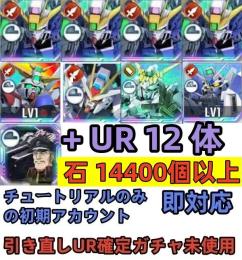 初期垢 UR確定未使用+ウイングゼロEW完凸+ゴッド+ストライクフリー+Hi-ν+ユニコーン