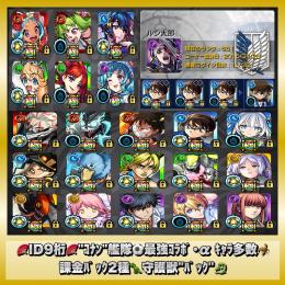 🪭ID9桁🪭"ｺﾅﾝ"艦隊⚽️最強ｺﾗﾎﾞ･α ｷｬﾗ多数🦂課金ﾊﾟｯｸ2種🦖守護獣"ﾊﾟｯｸ"🐉