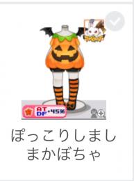 ぽっこりしましまかぼちゃ