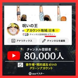 【銀の盾目前✨】8万人登録者✨"希少"YouTubeアカウント