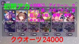 数日間限定価格💨新樋口、ss複数＋クウオーツアカ！