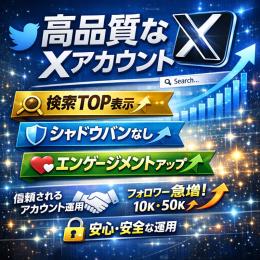 【💫"絶対"検索に載る シャドバン無】Twitterアカ×10 / 業界最高品質❕