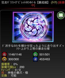 狂走ギラファイア裏超越＋エクストラ超究極