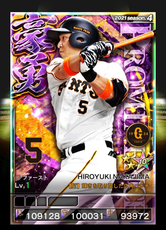 最新4豪勇巨人中島 覚醒7g7 50渡し サブアビ11 5個お付けします プロ野球プライド ゲームクラブ
