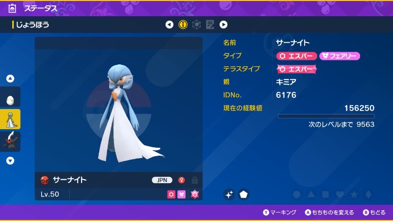 色違いサーナイト 親キミア【即購入OK】｜ポケモンSV｜ゲームクラブ