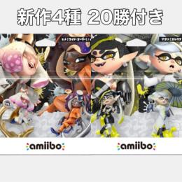 【amiibo代行】新作4種 20勝付き