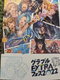 グラブルEXTRAフェス2022 シリアルコード｜グラブル｜ゲームクラブ