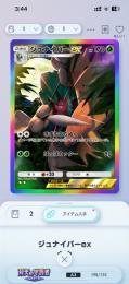 ポケポケ 虹枠ジュナイパーex 1枚トレード