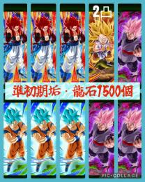 【準初期垢・龍石1500個】🔥ベジブル2凸+ロゼス2凸+4ゴジータ2凸🔥
