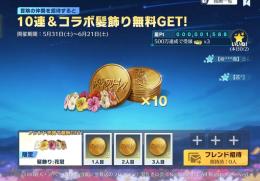 コラボ招待代行