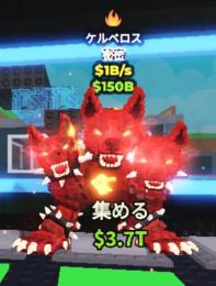 Cerberus/ケルベロス/1B