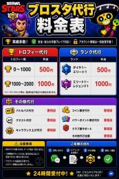 格安！即日対応！ブロスタ代行