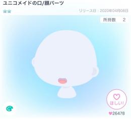 ユニコメイドの口／顔パーツ