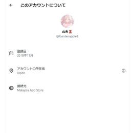 【即購入OK】検索表示確認済み Xアカウント｜所在地日本｜購入前ID確認可・自動納品