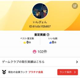 このアカウント買いたい方いますか？