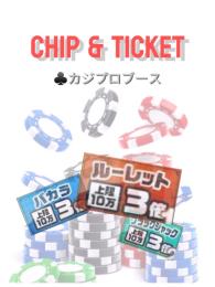 💰チップ1億4200万✨ 🎫神チケ11枚パック✨