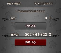 引退垢　３億所持　属性埋盾大小など