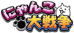 【業界最速最安値補充】にゃんこ大戦争アイテム補充