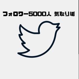 🌸OLD気取り垢🌸フォロワー数:5000人↑↑
