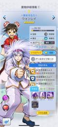ウォンレイ完凸 戦力1万4千超え