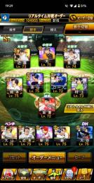 🌟リアタイ最強🌟パワーS大谷！🌟極20🌟