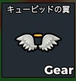 Steal a Brainrot 破格🔥即購入⭕️ cupid wings