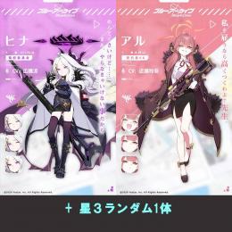 アル+ヒナ+ランダム星３　
