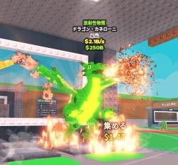 破格✨放射能 ドラゴン ✨無言購入OK