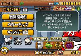 にゃんこ大戦争　リリース日からプレイしている超古参最強垢！