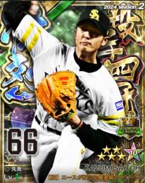 ☆２壮烈 四冠　斉藤☆