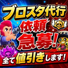 依頼急募‼️全て値引きします💰最短即日⭐️総実績80↑ リピーター割あり‼️