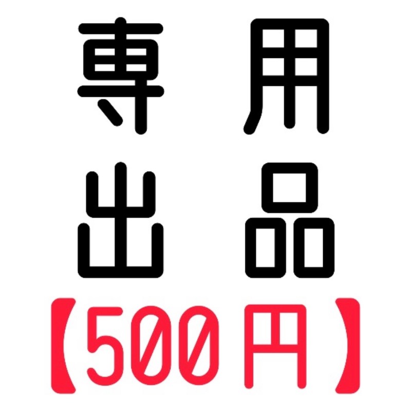 出品画像