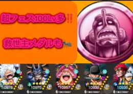❗超大幅値下げ❗✨オバブ4✨救世主メダル🐜ニカ カイドウ ゾロ キドロ おりん100Lv❗